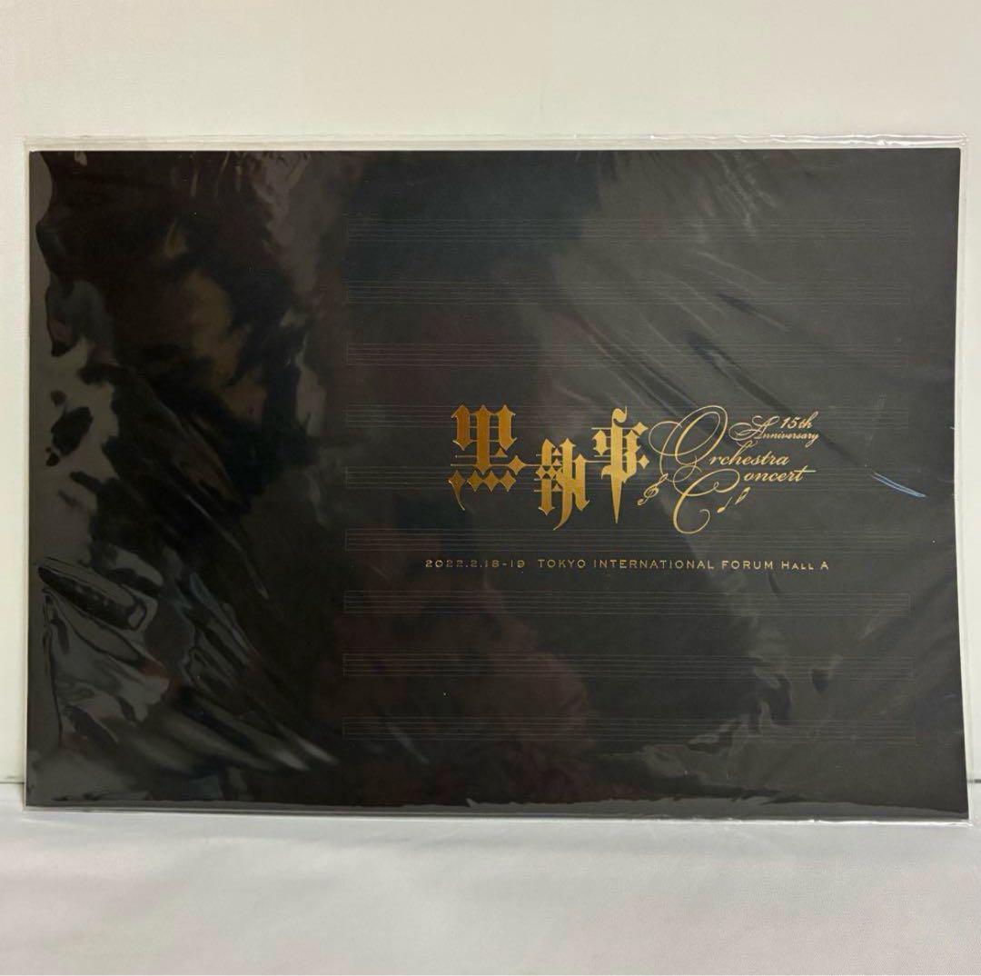 黒執事 15th Anniversary Orchestra Concert パンフレット拍卖