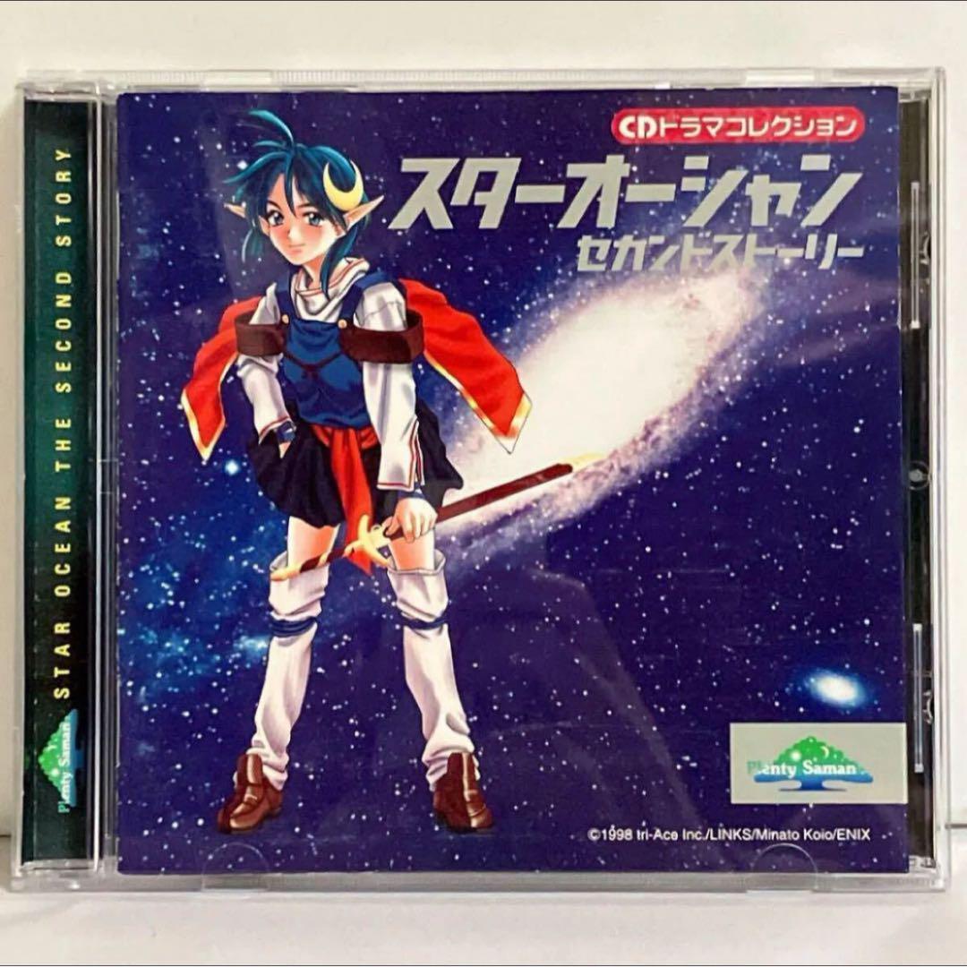 CDドラマコレクション スターオーシャン セカンドストーリー拍卖