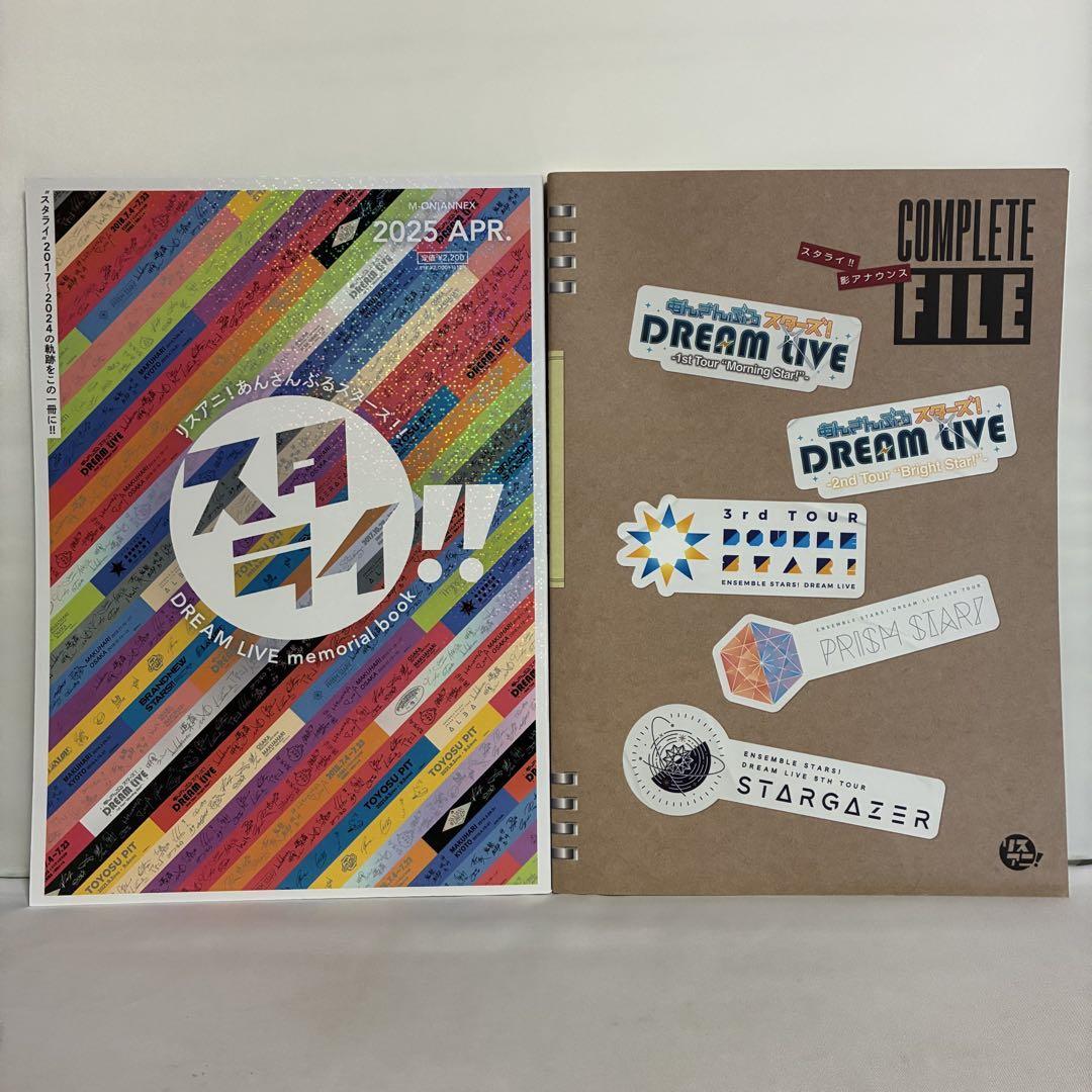 スタライ!! 影アナウンス COMPLETE FILE、リスアニ! あんさんぶるスターズ!! スタライ!! DREAM LIVE memorial book拍卖