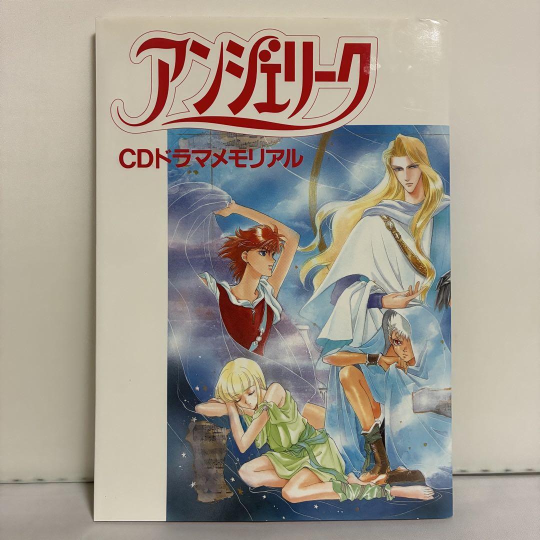 アンジェリークCDドラマメモリアル拍卖