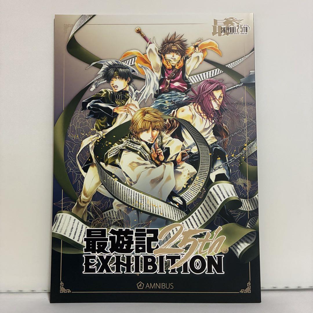 最遊記 25th exhibition パンフレット 峰倉かずや拍卖