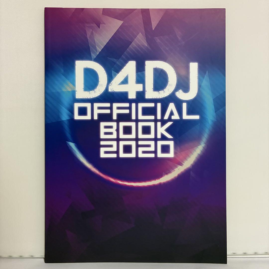 D4DJ OFFICIAL BOOK オフィシャルブック 2020拍卖