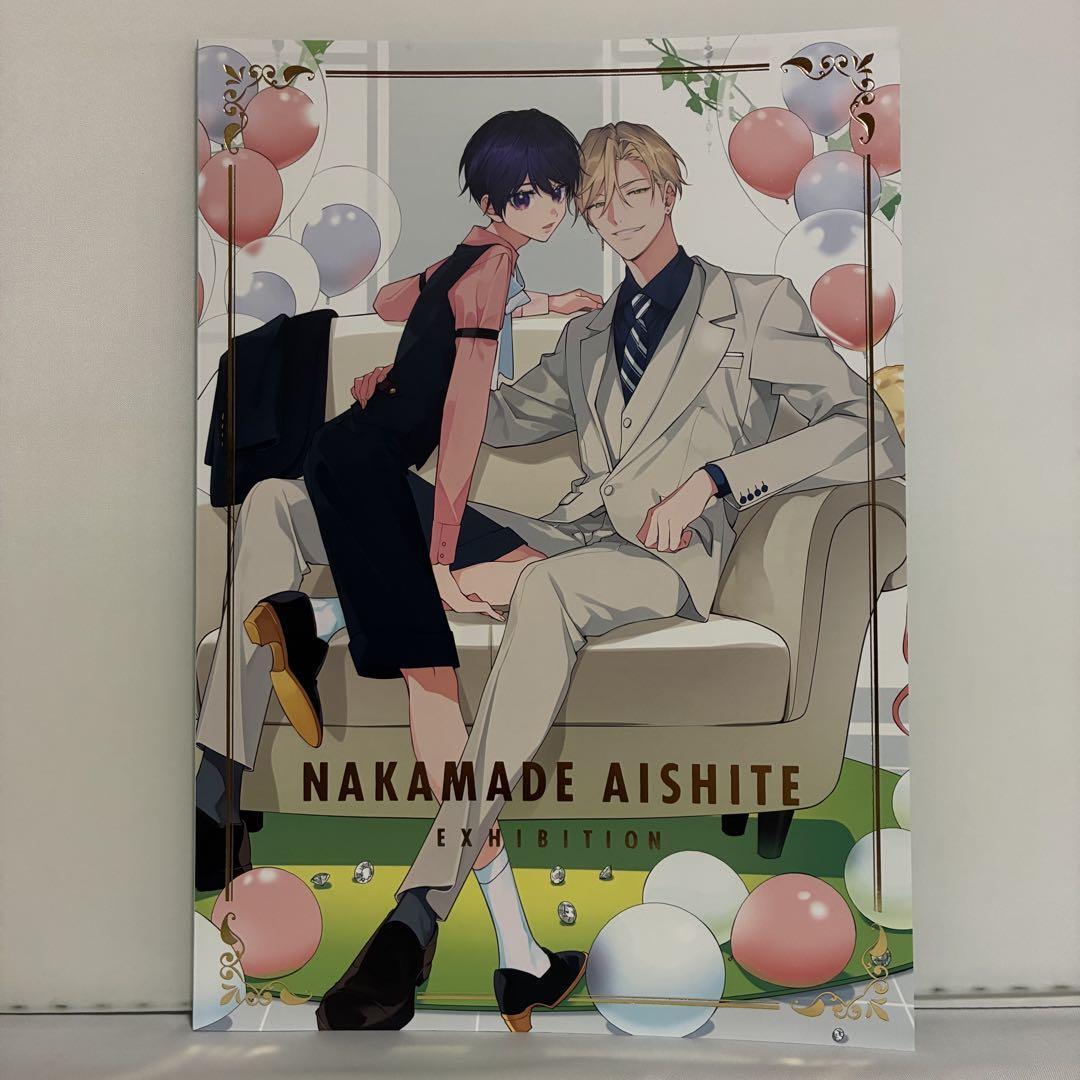 ナカまであいして展 パンフレット拍卖