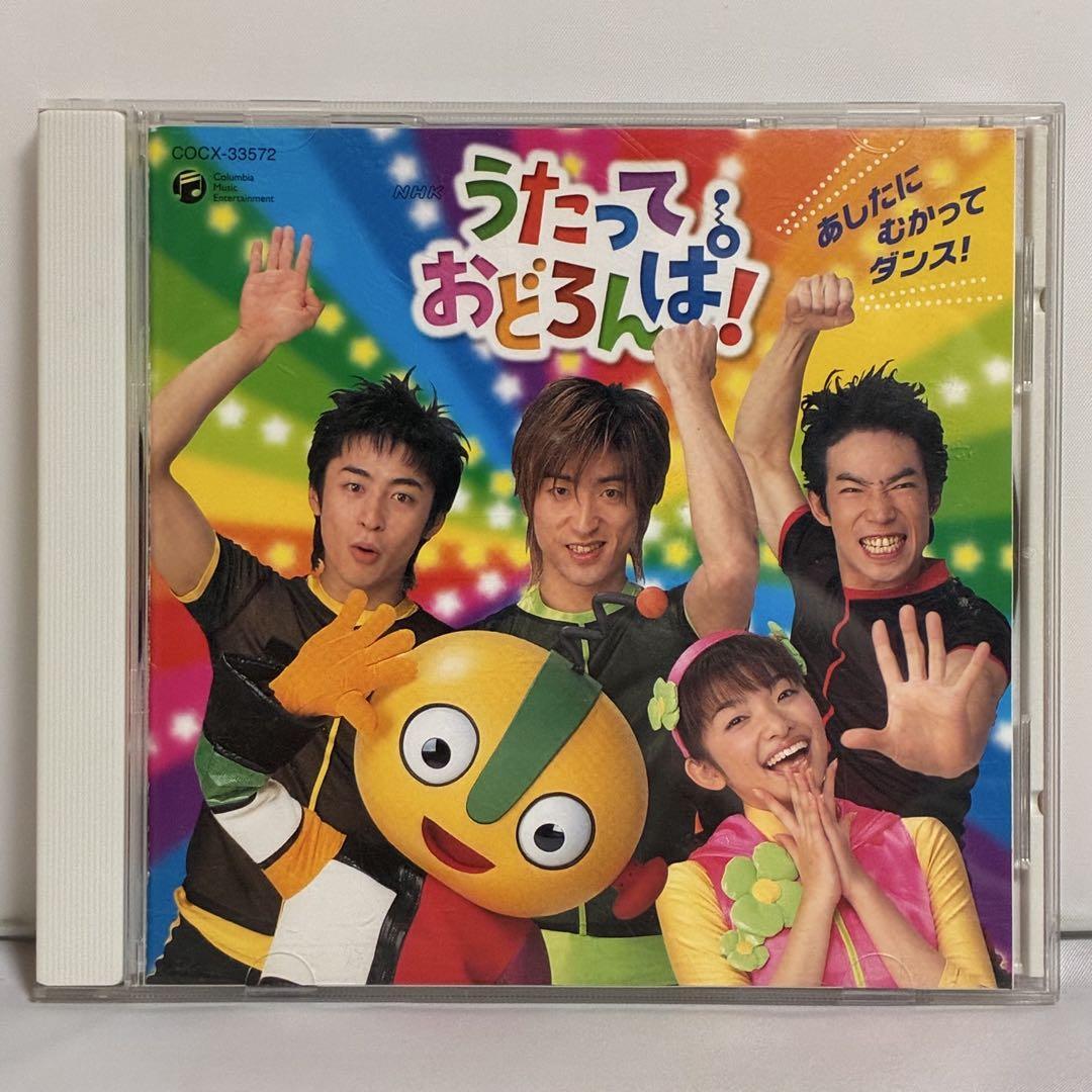 NHK「うたっておどろんぱ!」~あしたに むかって ダンス!拍卖