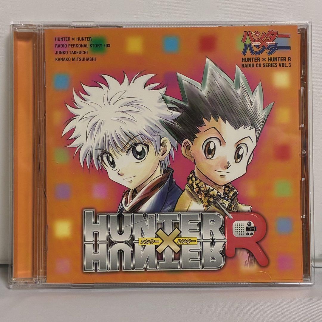 「ハンター×ハンターR」ラジオCDシリーズVol.3~ハンターR CD×続行?×完結?~拍卖