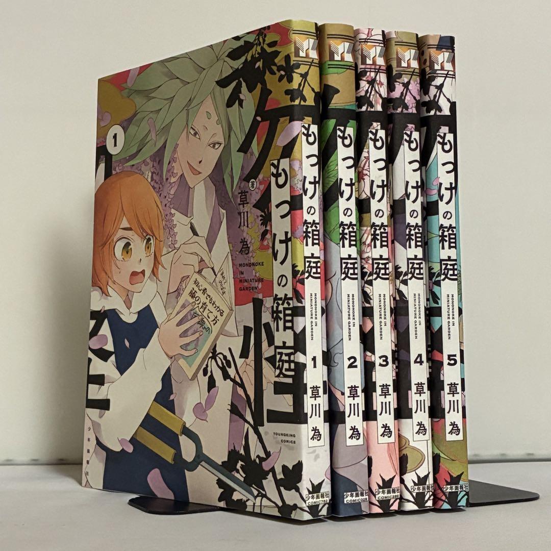【全巻初版】もっけの箱庭 全5巻 全巻セット拍卖