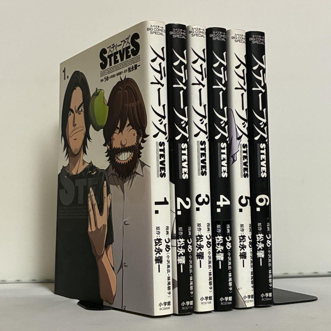【全巻初版】スティーブズ 全6巻 全巻セット拍卖