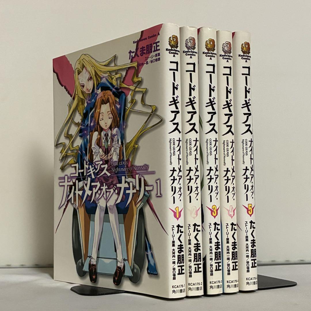 コードギアス ナイトメア・オブ・ナナリー 全5巻 全巻セット拍卖