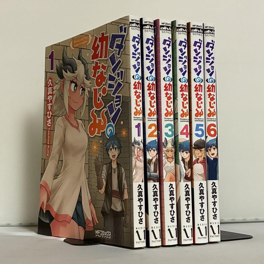 【全巻初版】ダンジョンの幼なじみ 全6巻 全巻セット拍卖