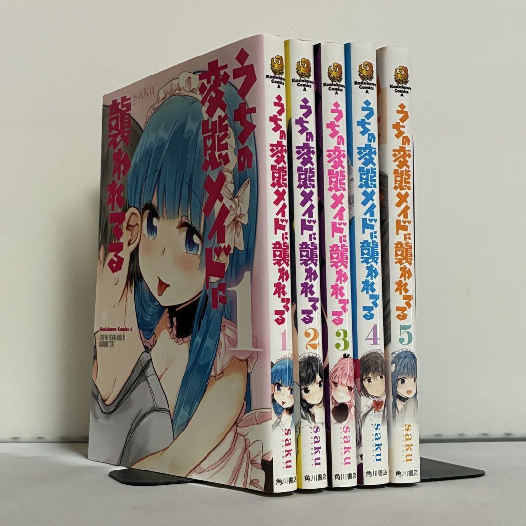 【全巻初版】うちの変態メイドに襲われてる 全5巻 全巻セット拍卖