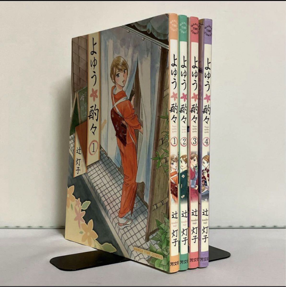 【全巻初版】よゆう酌々 全4巻 全巻セット拍卖