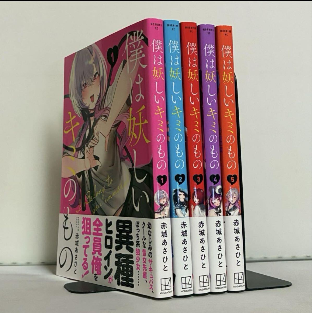 【全巻初版、帯付き】僕は妖しいキミのもの 全5巻 全巻セット拍卖