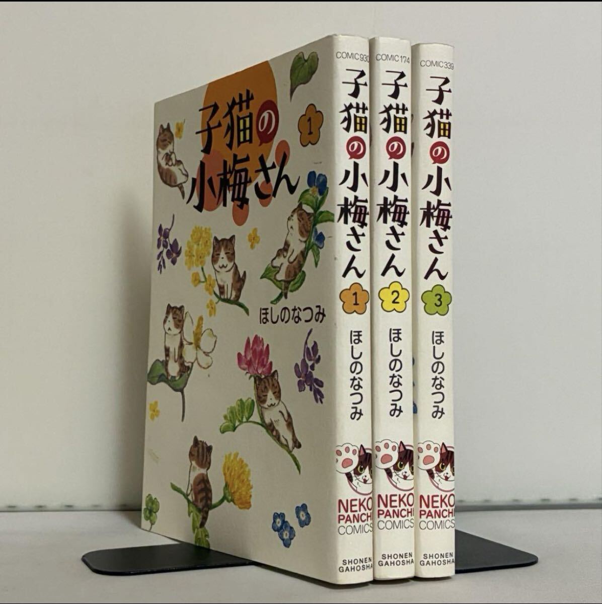 【全巻初版】子猫の小梅さん 全3巻 全巻セット拍卖