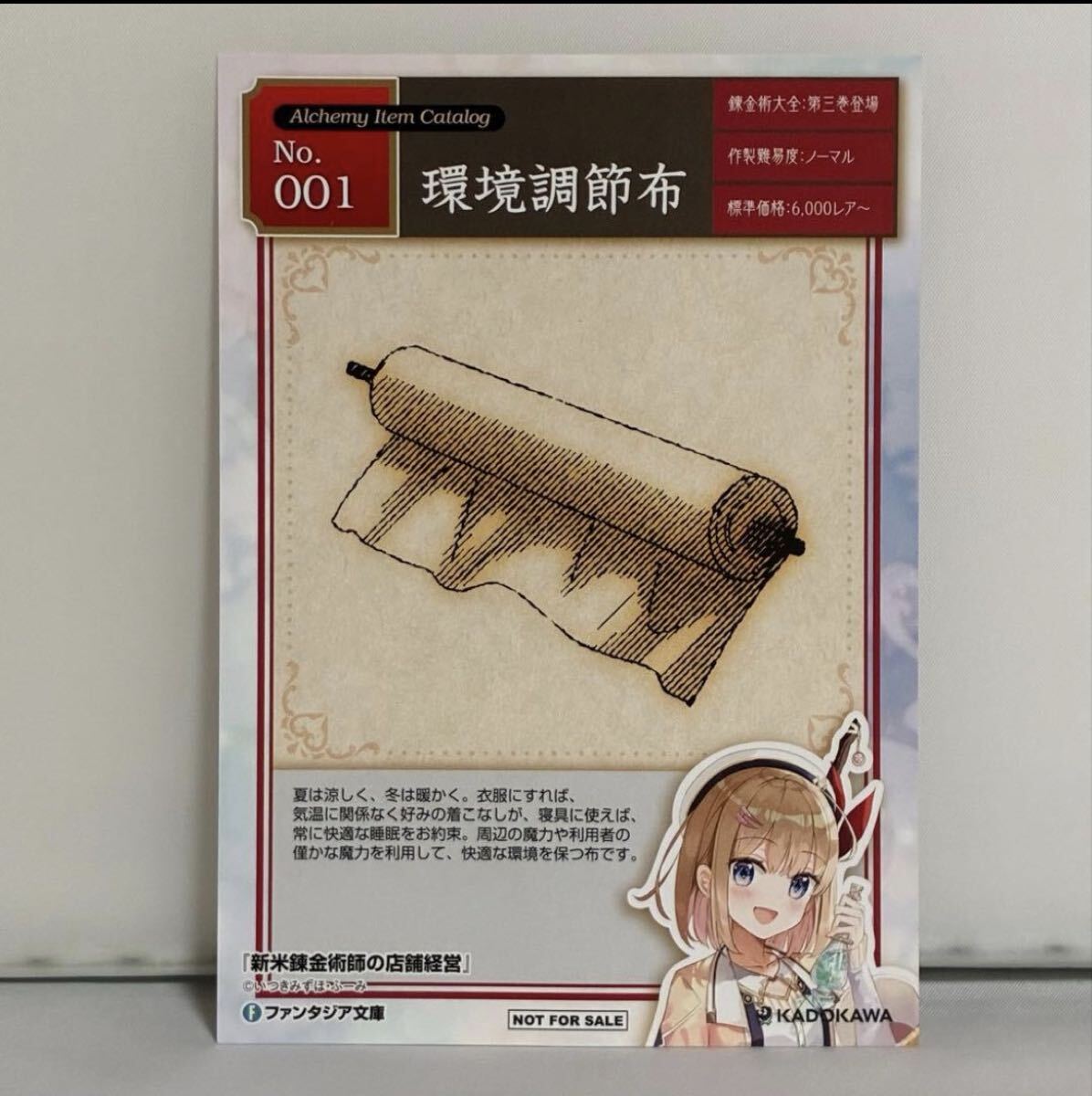 新米錬金術師の店舗経営 購入特典 ポストカード拍卖