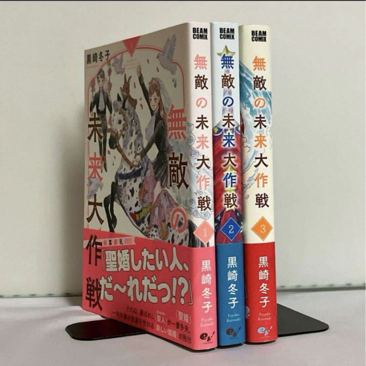 【全巻初版、帯付き】無敵の未来大作戦 全3巻 全巻セット拍卖