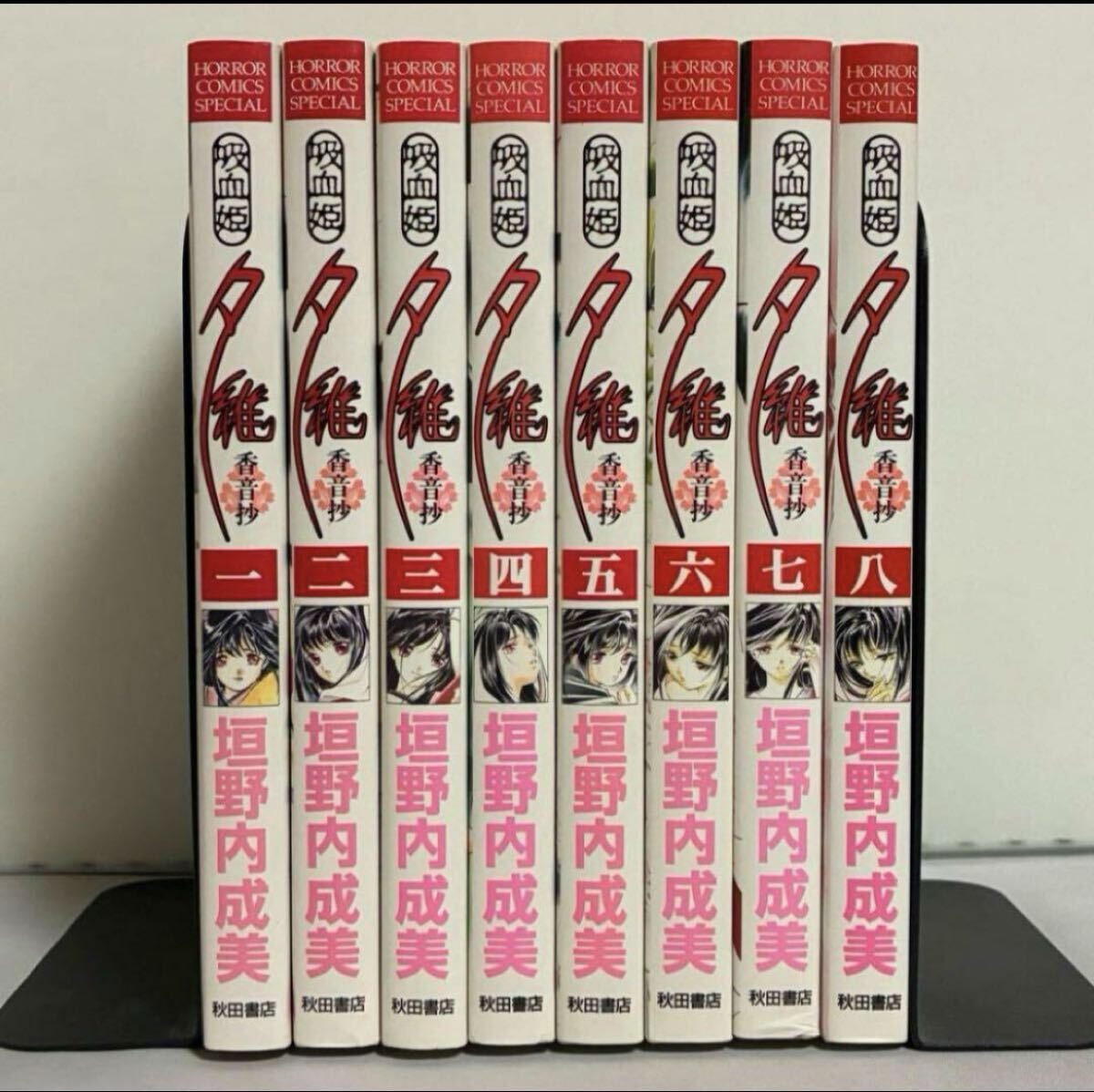 【全巻初版】吸血姫夕維 香音抄 全8巻 全巻セット拍卖