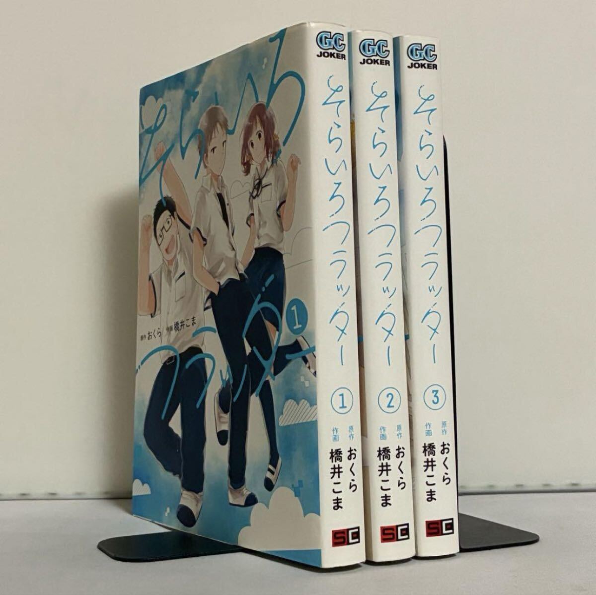 【全巻初版】そらいろフラッター 全3巻 全巻セット拍卖