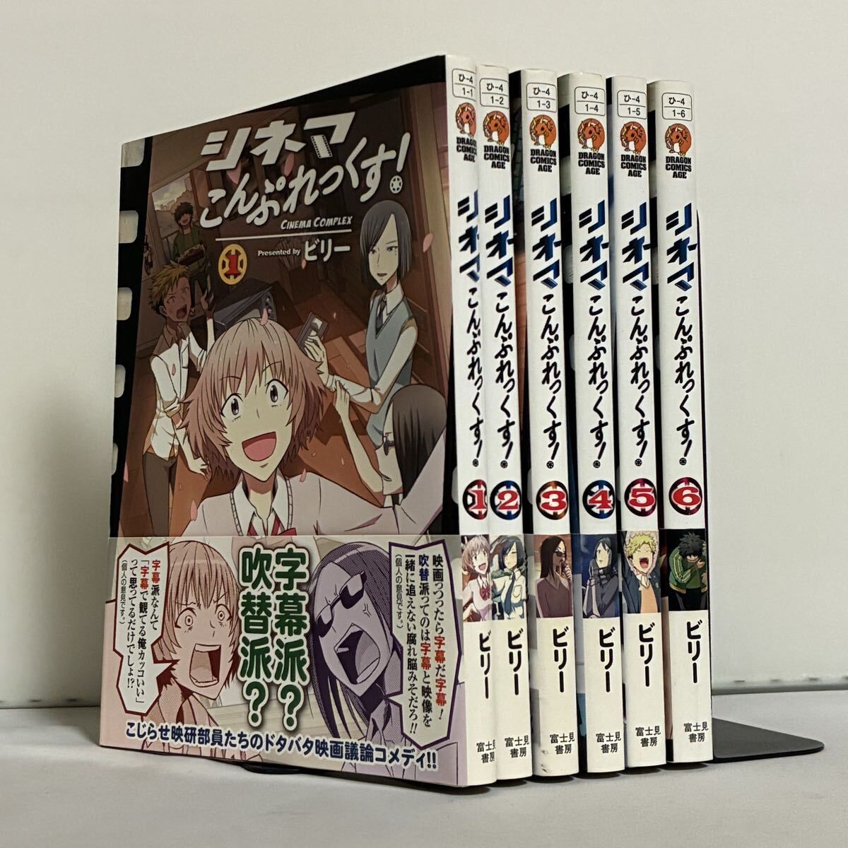 シネマこんぷれっくす! 全6巻 全巻セット拍卖