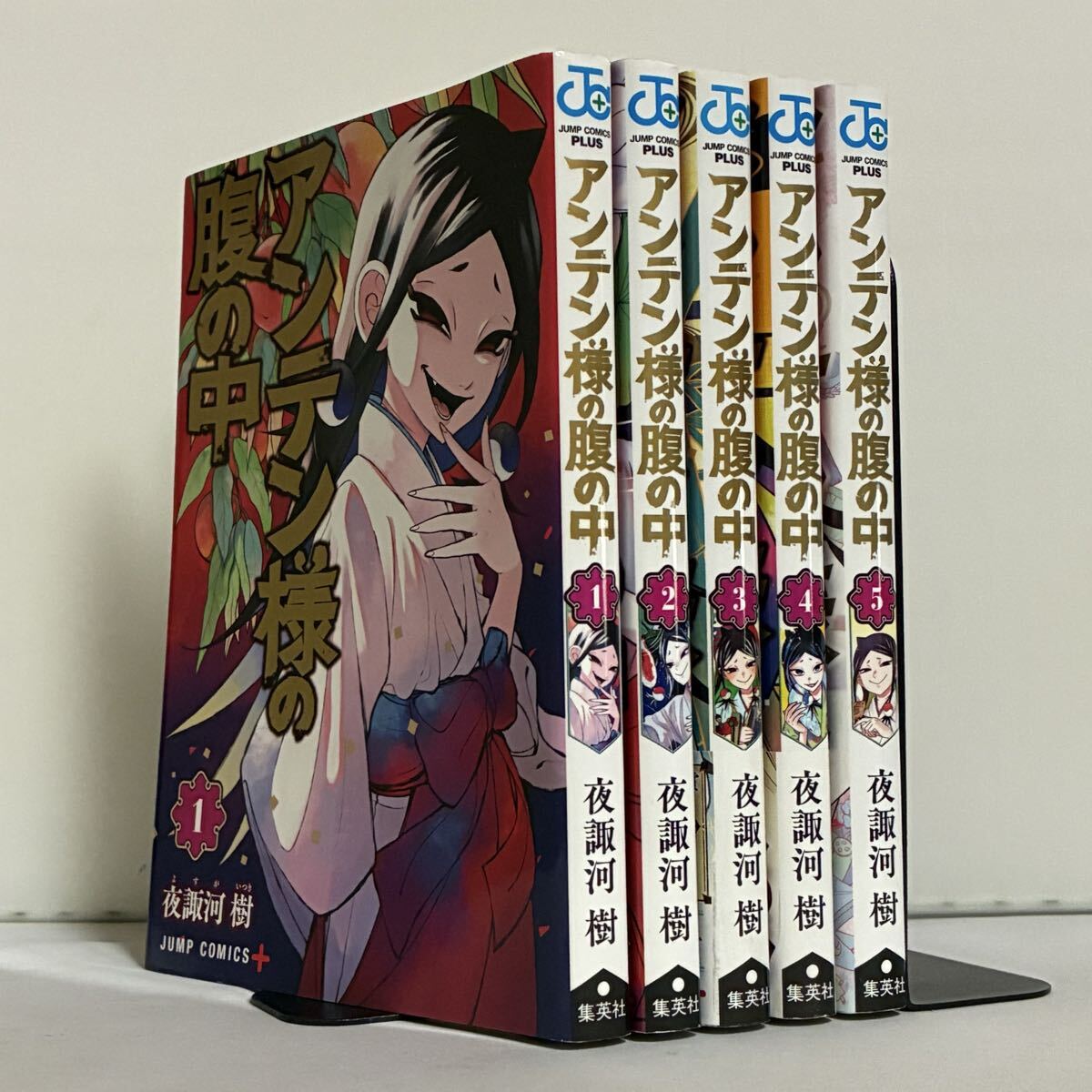 【全巻初版】アンテン様の腹の中 全5巻 全巻セット拍卖