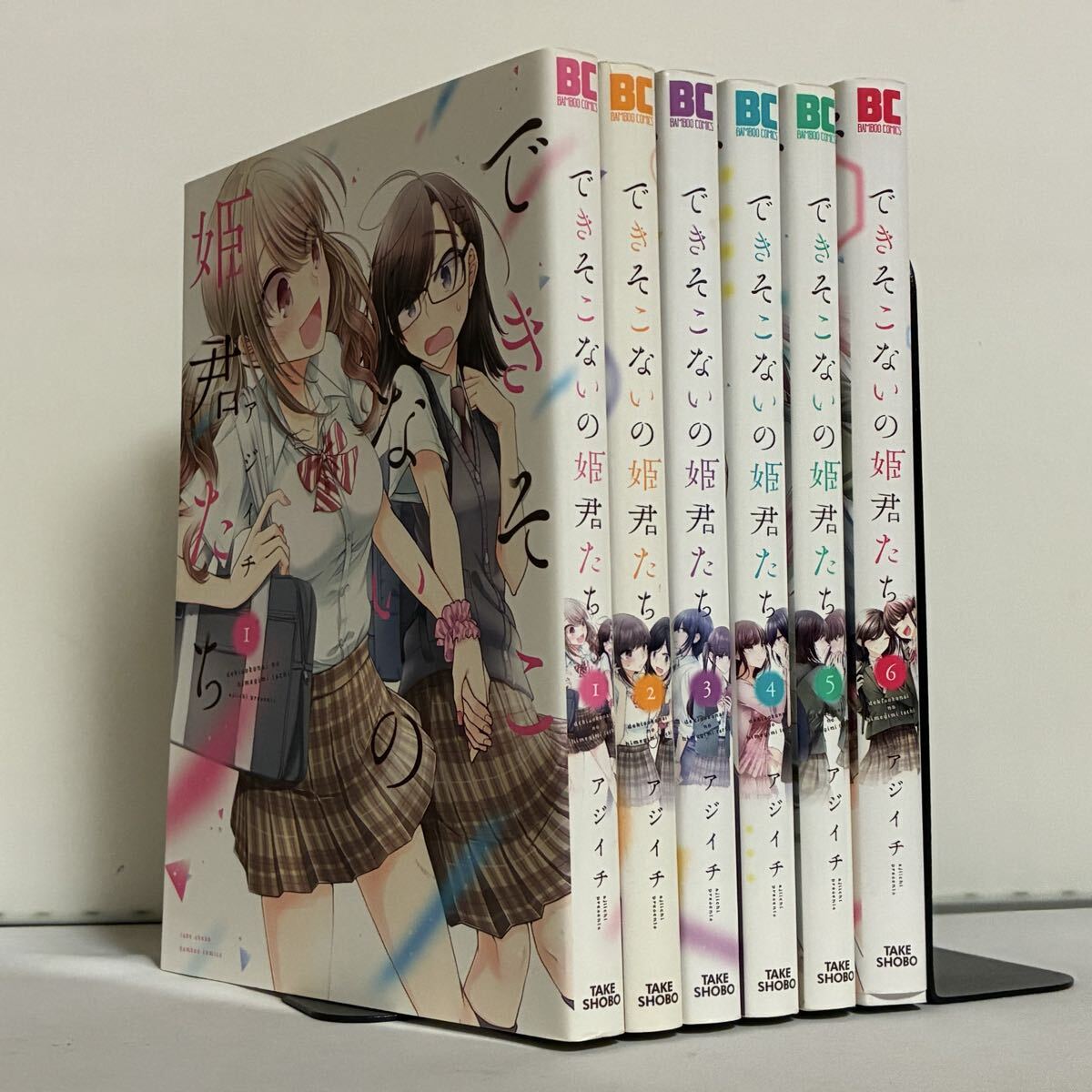 できそこないの姫君たち 全6巻 全巻セット拍卖