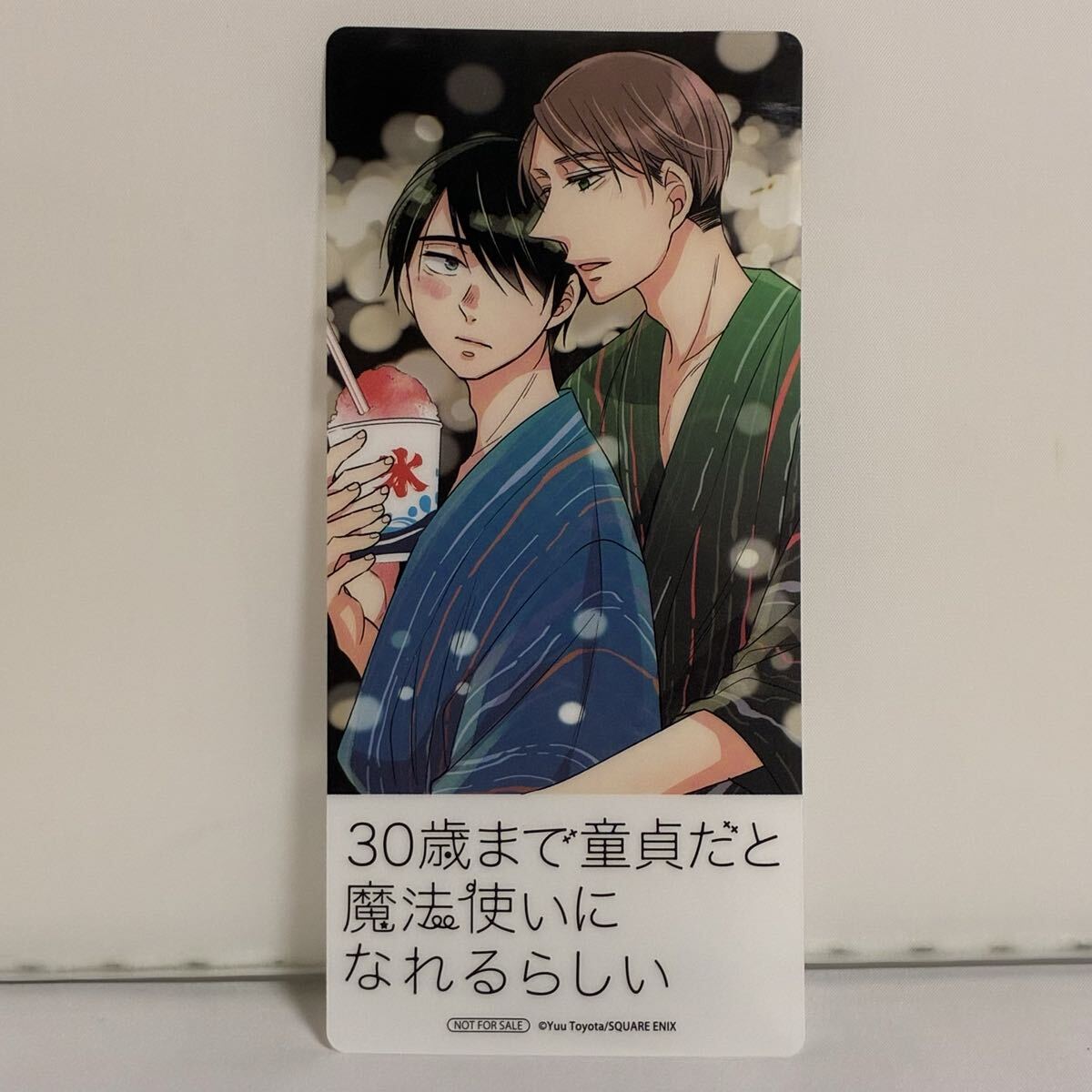 30歳まで童貞だと魔法使いになれるらしい クリアしおり拍卖