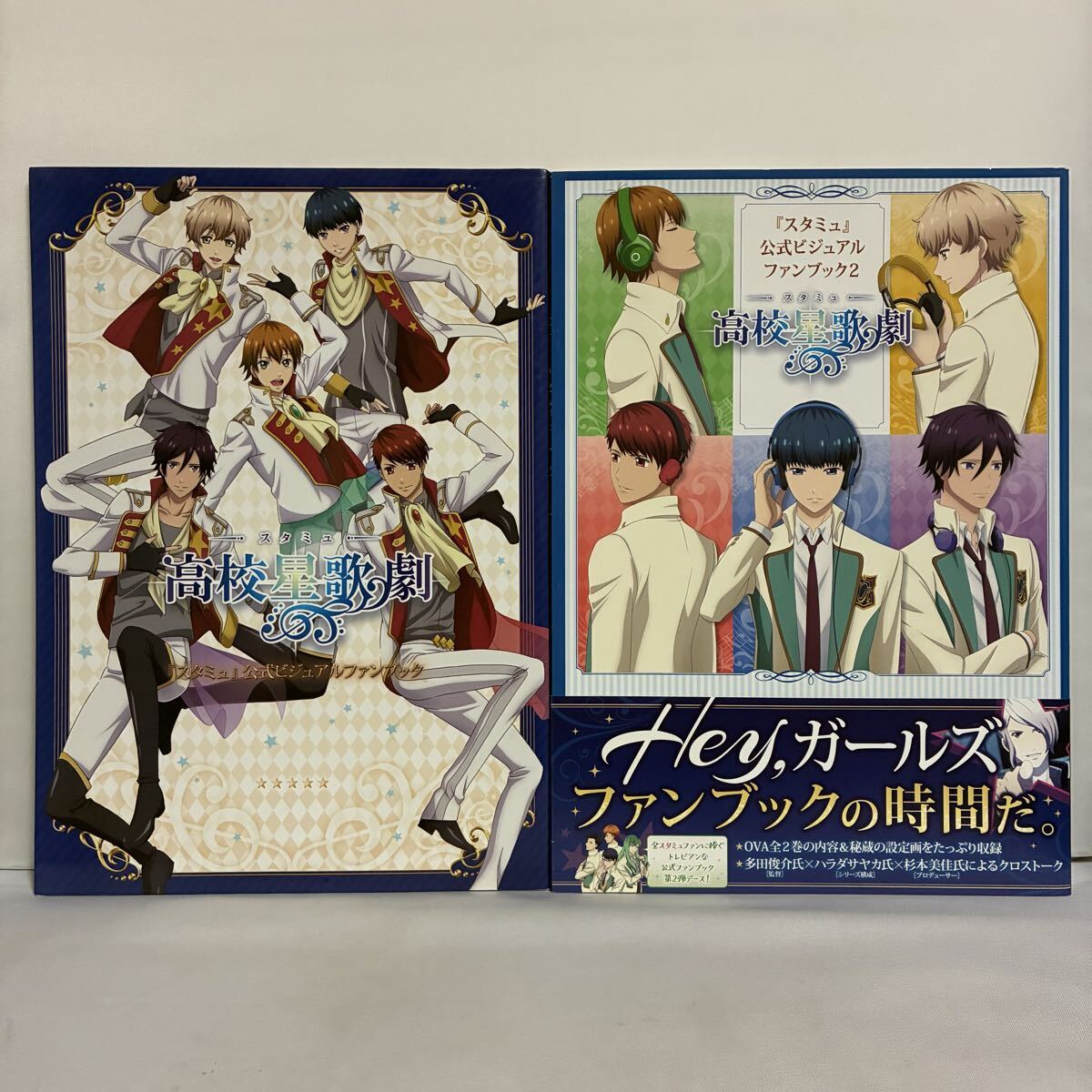 『スタミュ』 公式ビジュアルファンブック 高校星歌劇 2冊セット拍卖