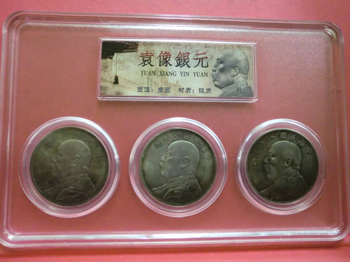 袁像銀元と書いてあります 3枚メダル?ケース入りJ867 コレクション整理未鑑定品拍卖