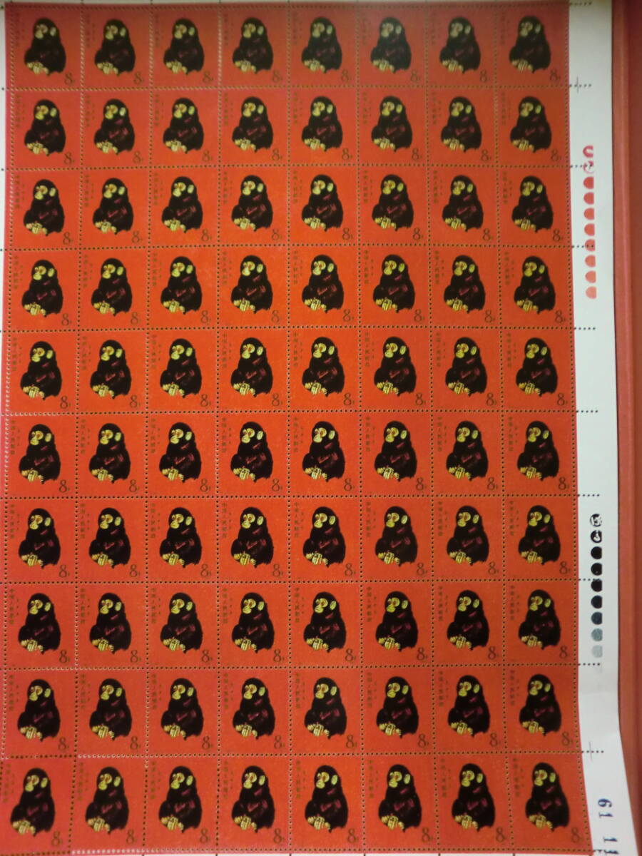 中国記念切手 T46猿 一版 鑑賞品 J959 コレクション整理品拍卖