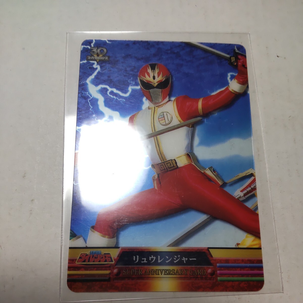 森永スーパー戦隊ウエハース30th SA-1702-050 リュウレンジャー拍卖