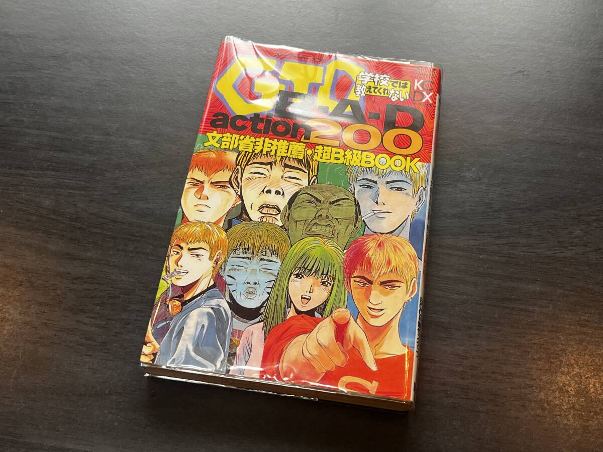 ★即決★送料無料★新品ビニールカバー付き★学校では教えてくれない GTO B・A・D action 200★講談社 超B級BOOK製作スタッフ 1冊★拍卖