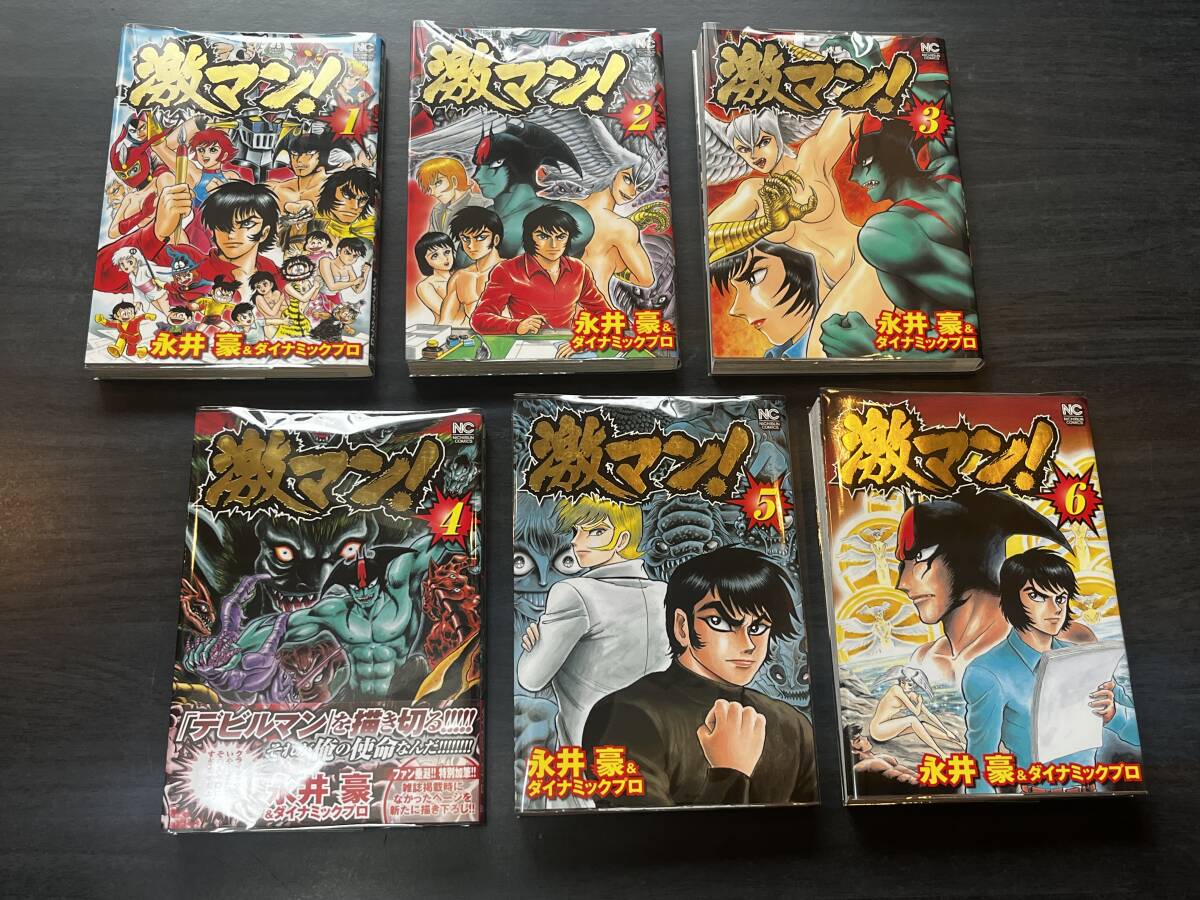 ★即決★新品ビニールカバー付き★初版4冊/帯付き1冊 激マン! 1-6巻 全巻/完結★永井豪 & ダイナミックプロ 6冊★日本文芸社★拍卖