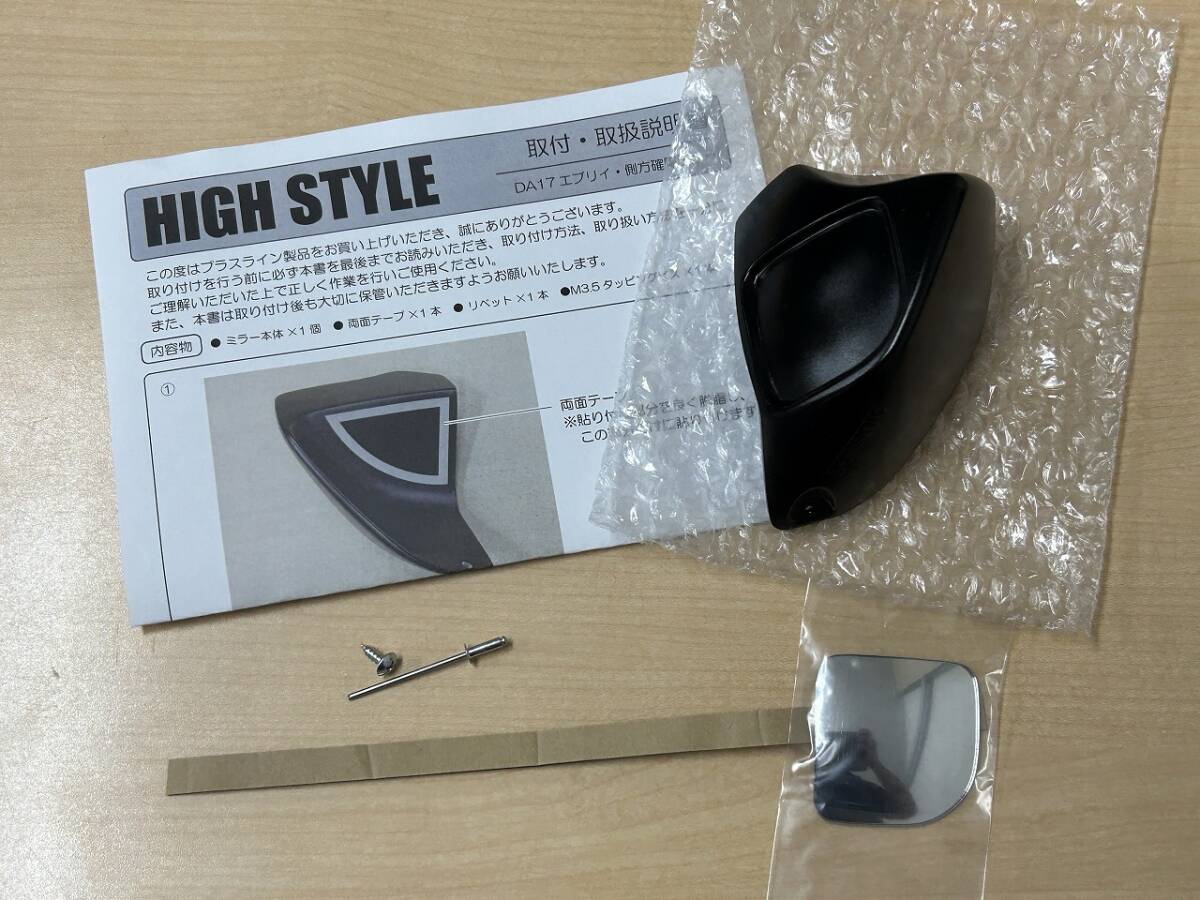 【訳あり新品】エブリイ DA17 プラスライン 側方確認ミラー リフトアップ拍卖