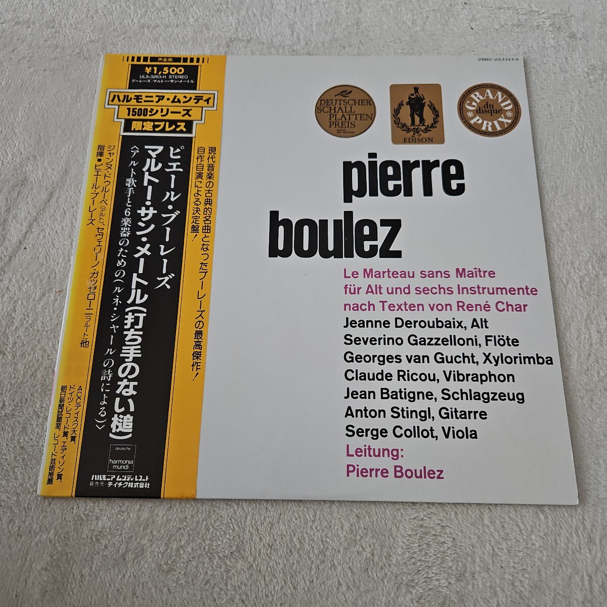 レコード 見本品 ピエール・ブーレーズ マルトー・サン・メートル(打ち手のない槌) パッケージ汚れシミ多め拍卖