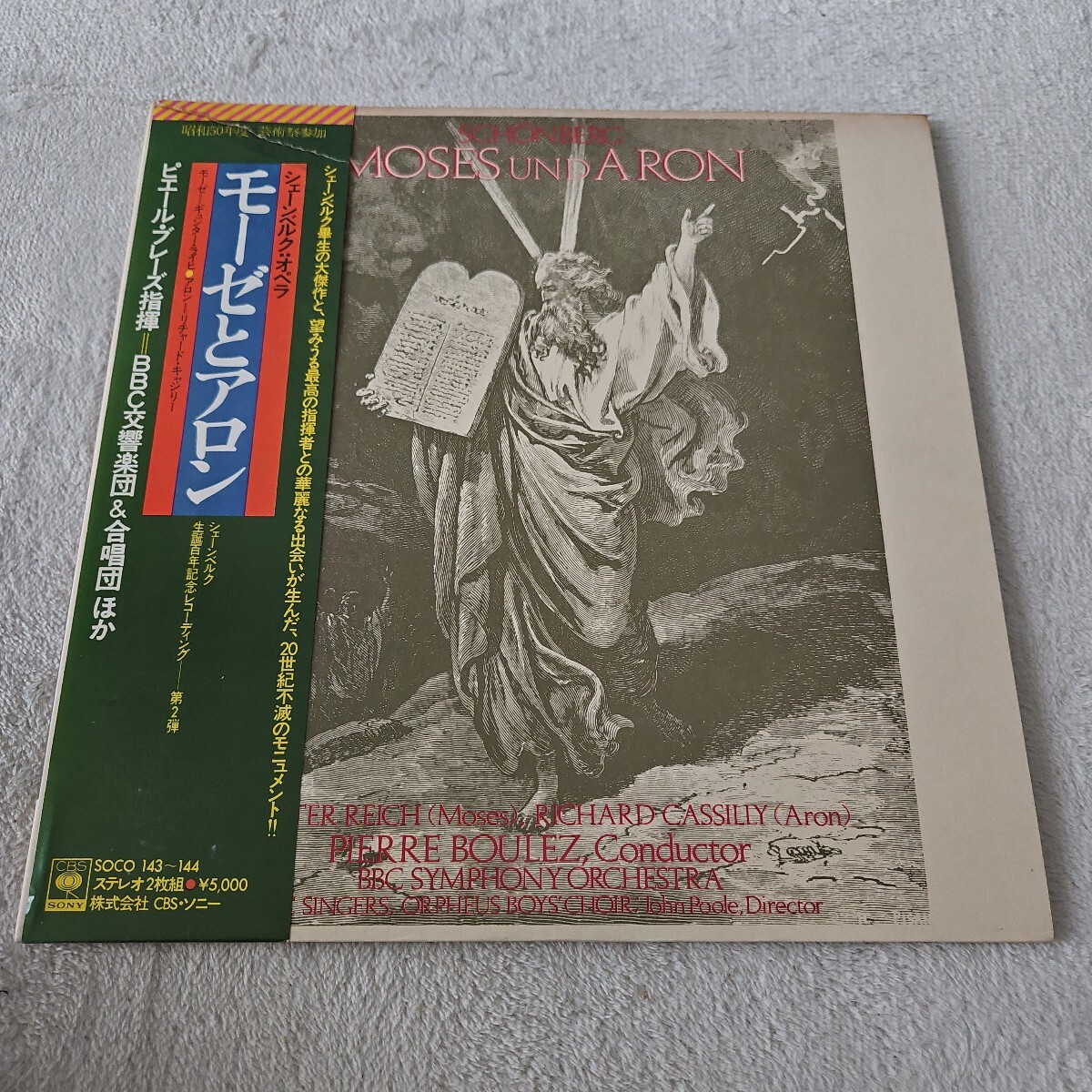 レコード 2枚組 シェーンベルク オペラ モーゼとアロン拍卖