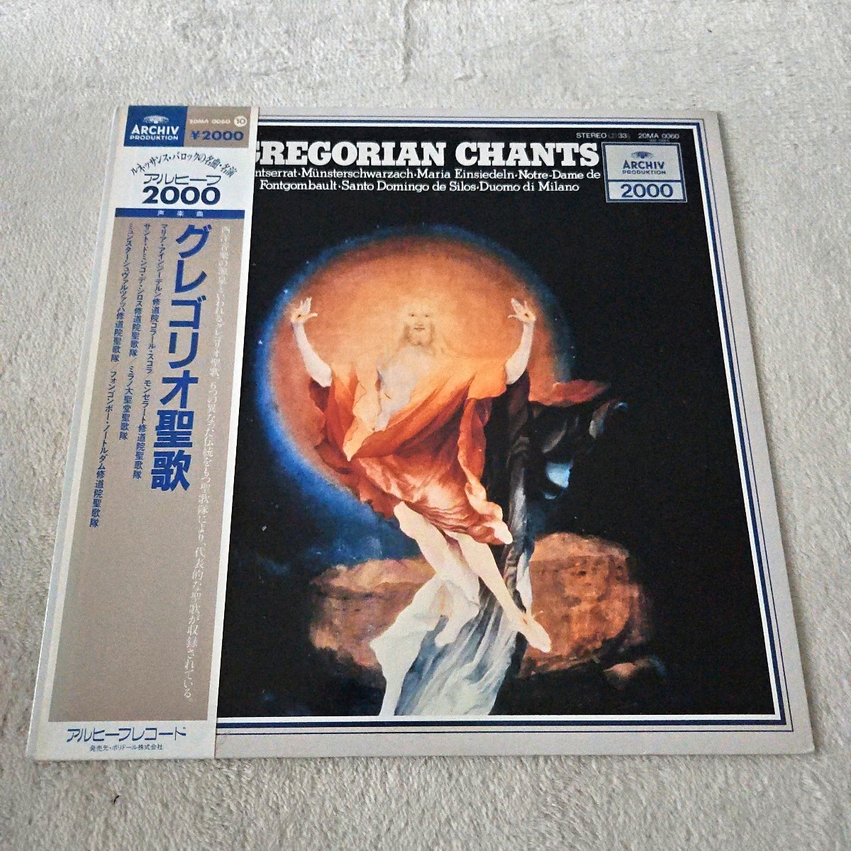 レコード グレゴリオ聖歌 その伝説の地をたずねて拍卖