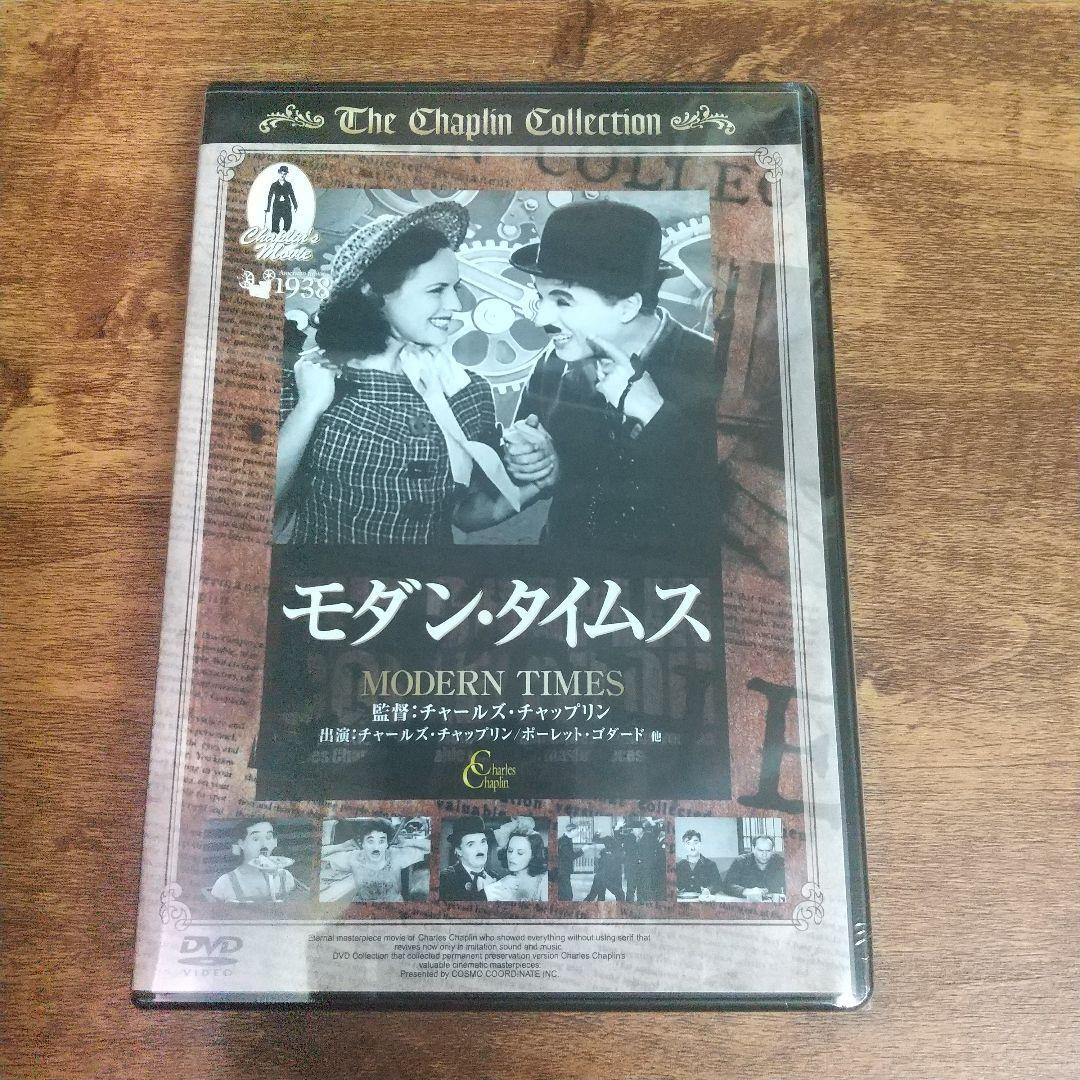 モダンタイムス チャップリン 映画 DVD MODERN TIMES 喜劇 監督 主演 名作 ハリウッド拍卖