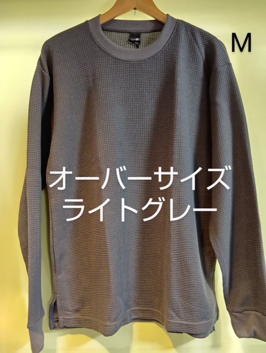 オーバーサイズ トップス メンズ パイル生地 爽快 M スウェット ゆったりシルエット 拍卖