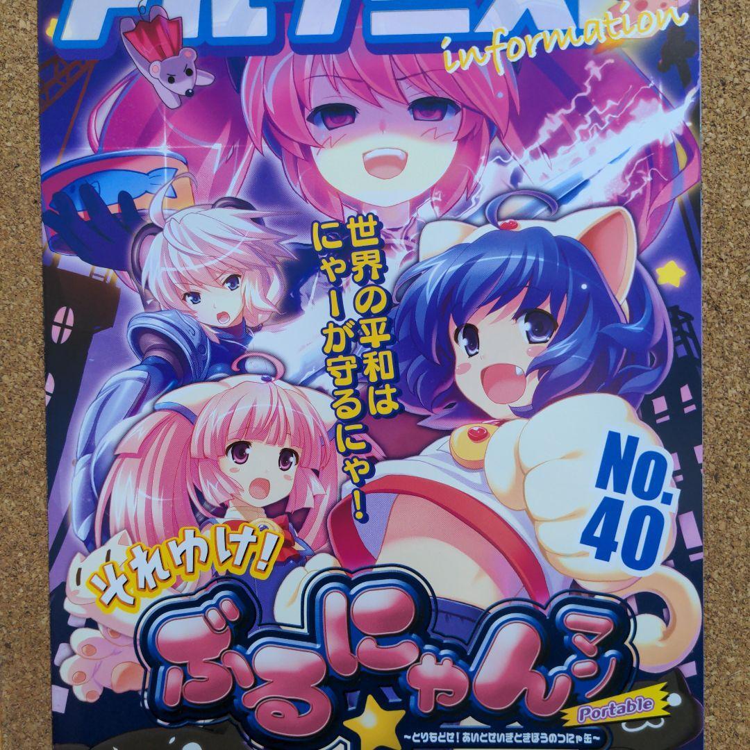 激レア それゆけ!ぶるにゃんマン Portable〜とりもどせ!あいとせいぎときぼうのつにゃ缶〜 販促チラシ 非売品 匿名配送拍卖