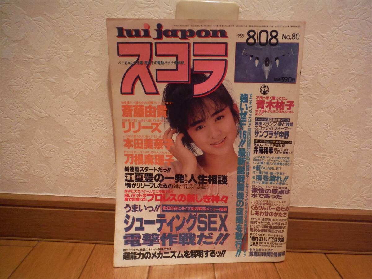 スコラ 1985年8月 / アクションカメラ 1985年5月 / 映画の友 1985年5月 3冊セット拍卖