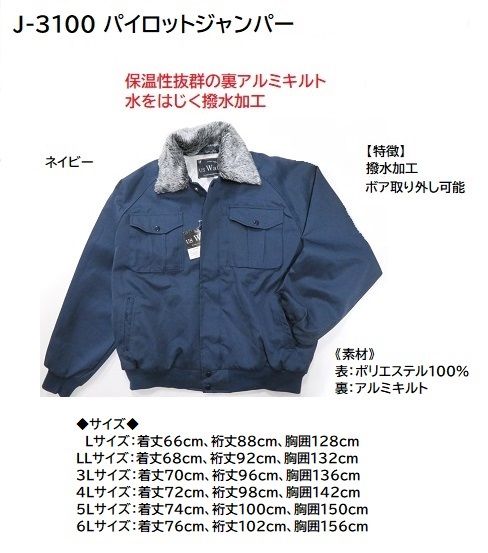 ◆ビックイナバ価品◆防寒服 パイロットジャンパーJ-3100【38ネイビー・3Lサイズ】裏アルミキルト・撥水加工の品が、即決1980円拍卖