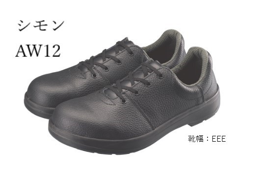 ■ビックイナバ超特価品■シモン 紐式安全靴(短靴)AW12【黒・26.5cm】ワイドACM樹脂先芯・JIS合格品・屈曲&フィットが、即決3880円♪拍卖