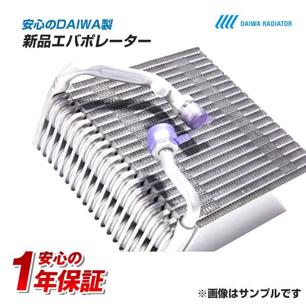 【新品】サンバー TT1 TT2 TV1 TV2 エバポレーター エキパン付 大和製拍卖