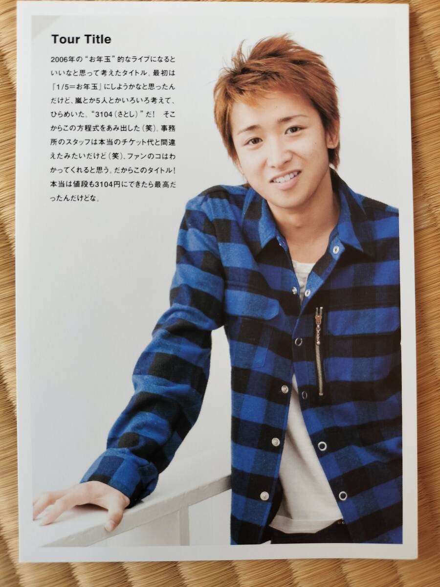 嵐の大野智さんソロコンサートの貴重なポストカード 33拍卖