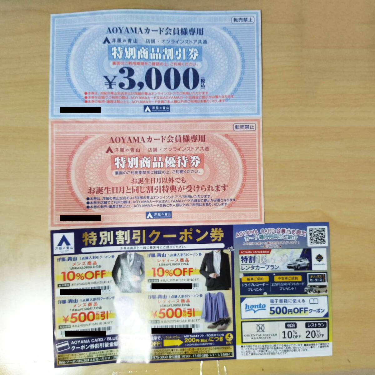 ★ 洋服の青山 AOYAMA AOYAMAカード会員様専用 特別商品割引券 特別商品優待券 2026年9月まで ★拍卖