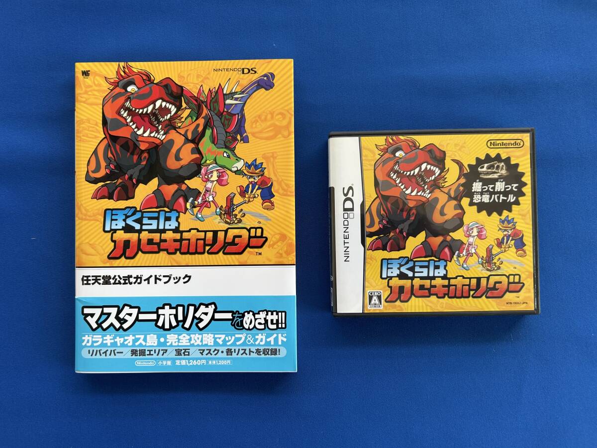 ニンテンドーDSソフト ぼくらはカセキホリダー 中古 攻略本付拍卖
