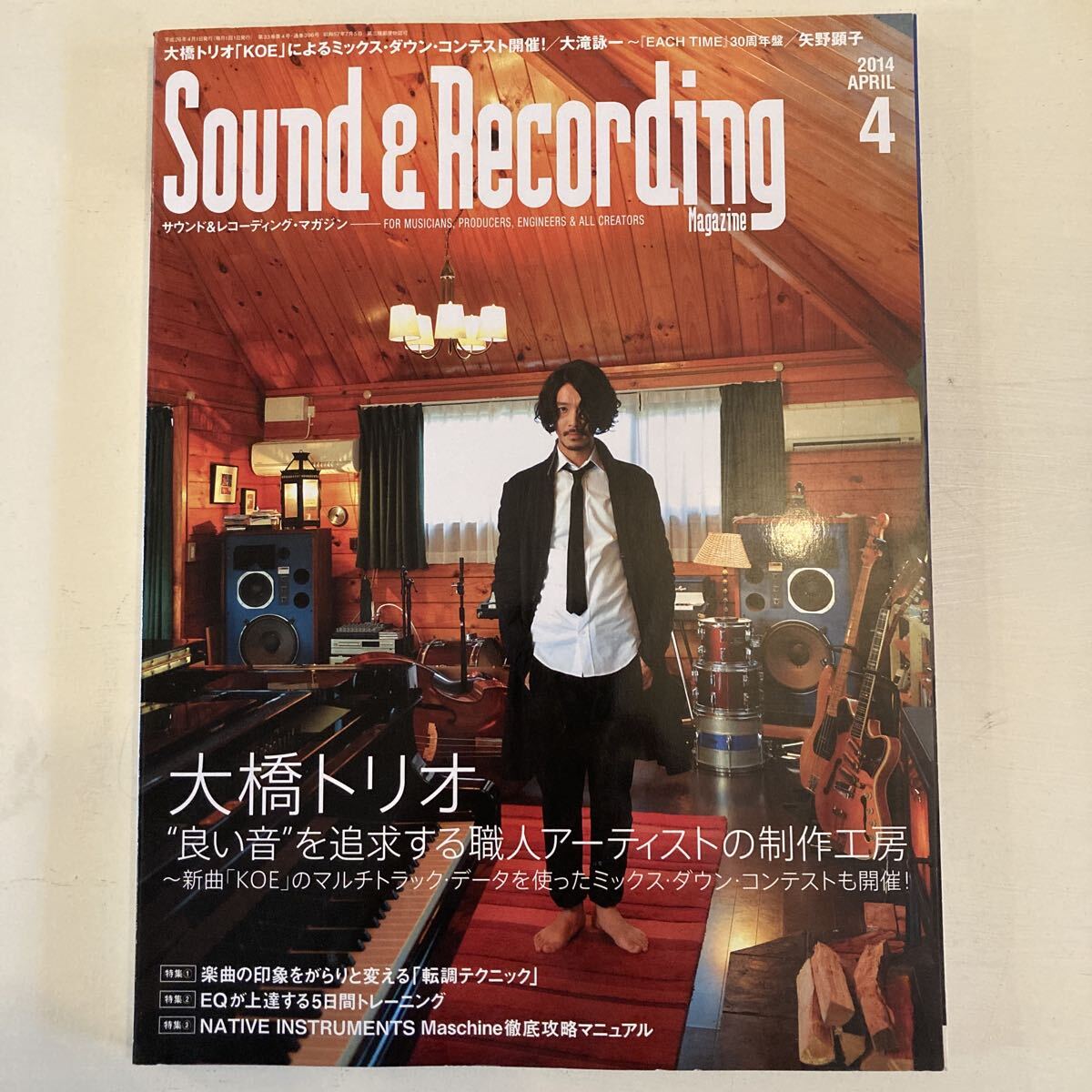 サウンド レコーディング マガジン 2014年4月 大橋トリオ 矢野顕子 大滝詠一拍卖