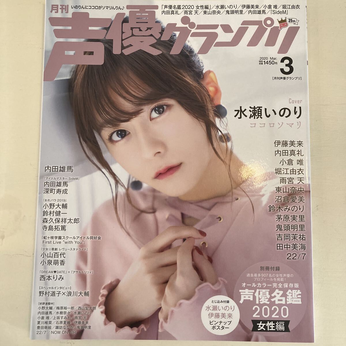 声優グランプリ2022年3月 水瀬いのり 伊藤美来 内田真礼 小倉唯 堀江由衣 雨宮天 東山奈央 鬼頭明里拍卖