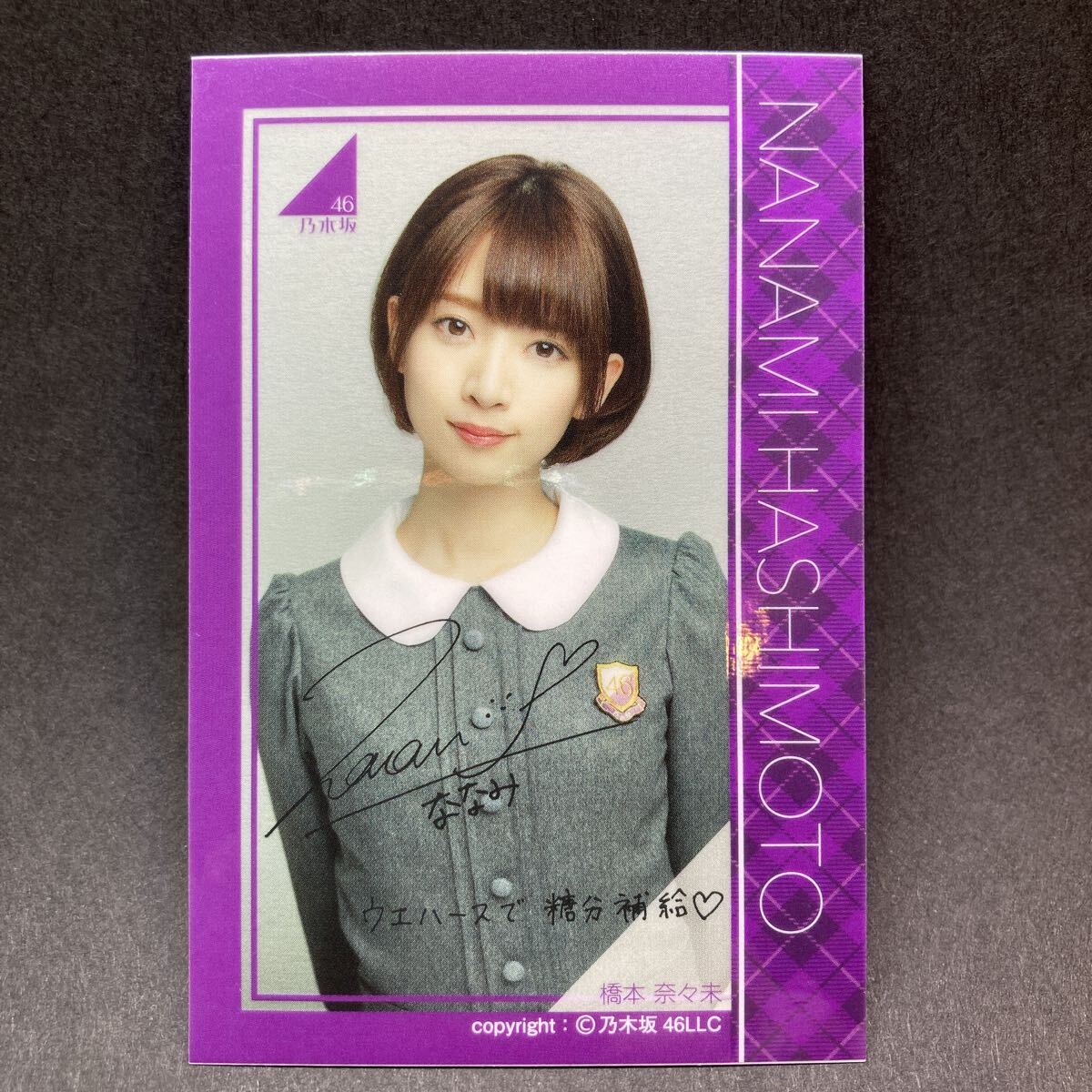 乃木坂46 橋本奈々未 ステッカー セブン限定 シール拍卖