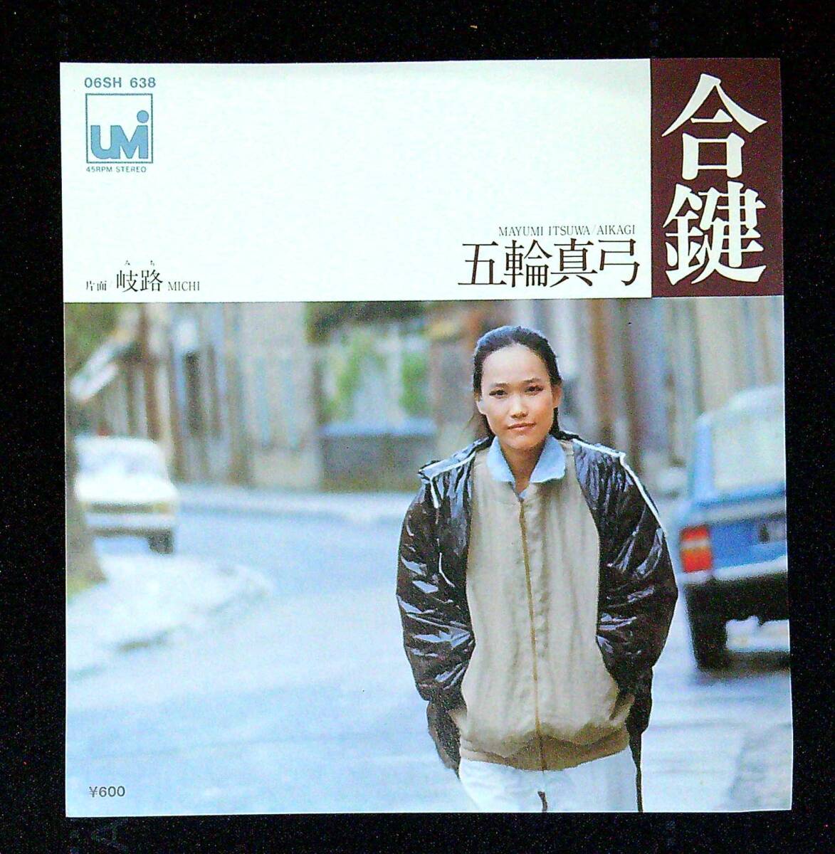 ◆中古EP盤◆五輪真弓◆合鍵◆岐路◆25◆拍卖