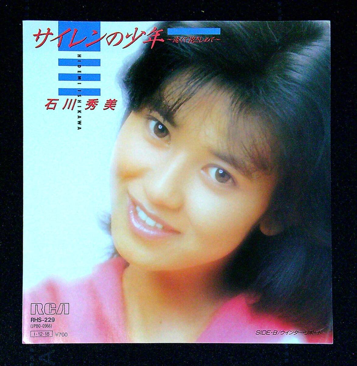 ◆中古EP盤◆石川秀美◆サイレンの少年〜遠くで抱きしめて〜◆ウインター・リポート◆同梱可◆25◆拍卖